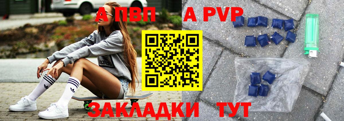 A-PVP VHQ Тамбов