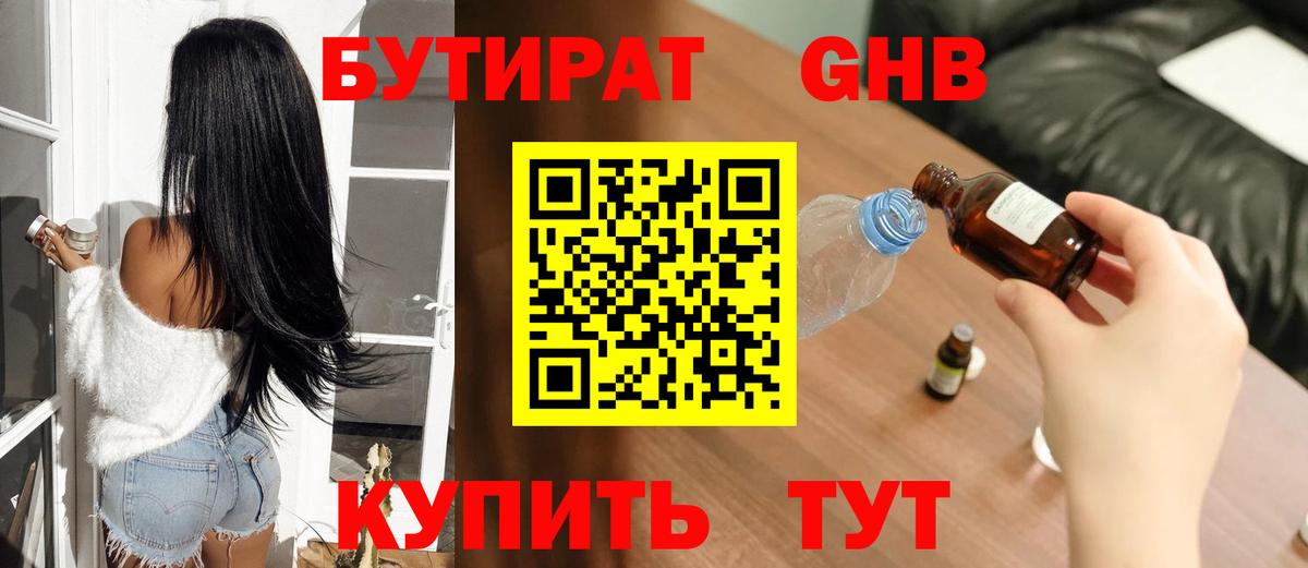 БУТИРАТ GHB Тамбов
