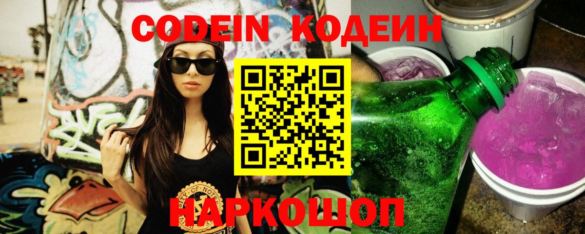 Codein Purple Drank Тамбов