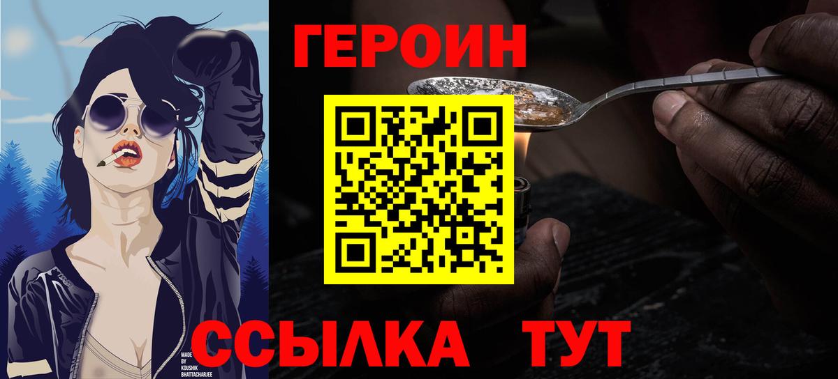 Героин Heroin  Вход с VPN  Тамбов 
